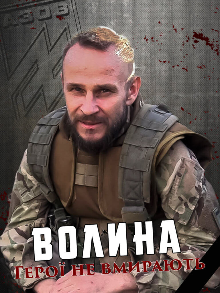 Волина