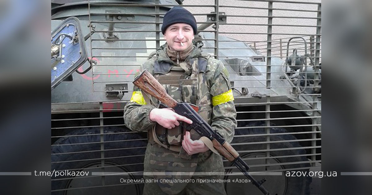 Боєць Азову Чавур
