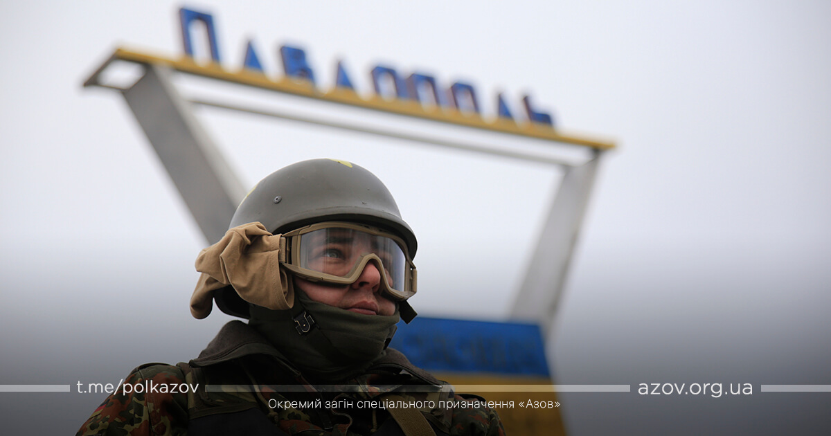 зов Павлопіль-Широкинська операція