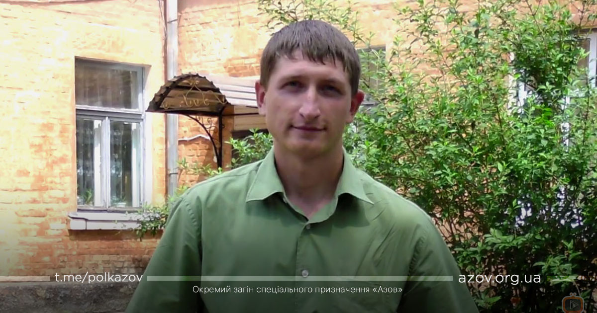Боєць Азову Чавур
