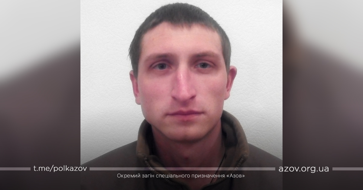 Боєць Азову Чавур