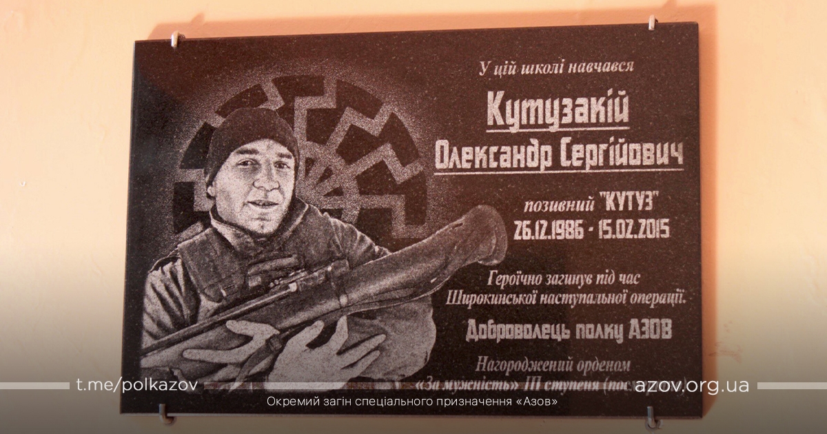 Пам’яті Кутуза