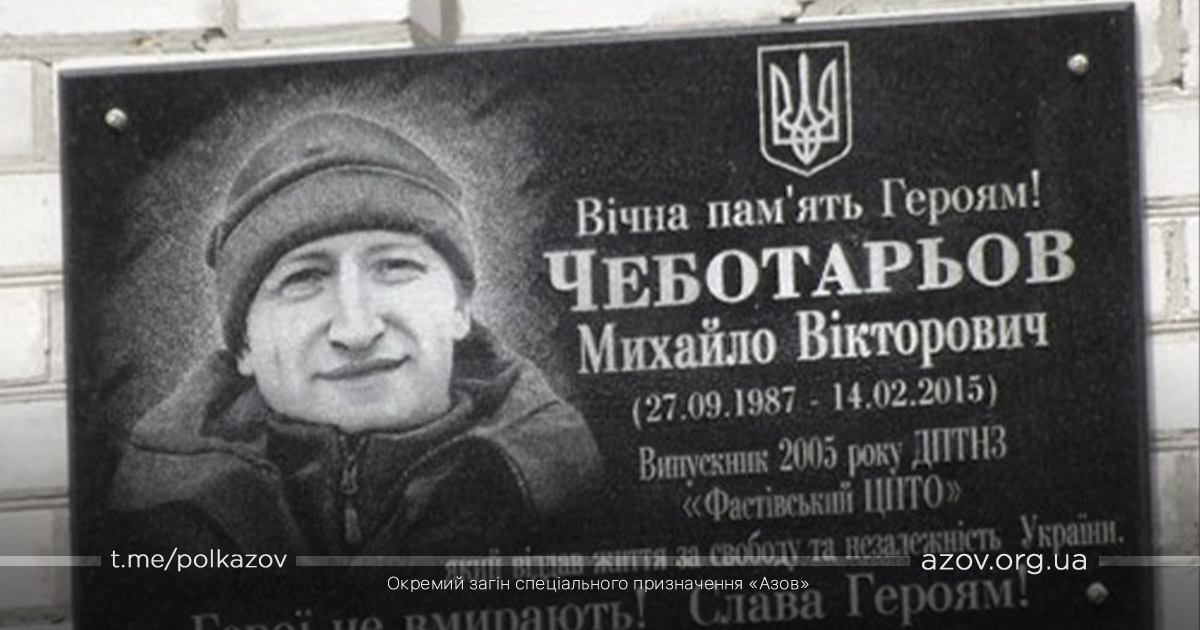 Боєць Азову Чавур