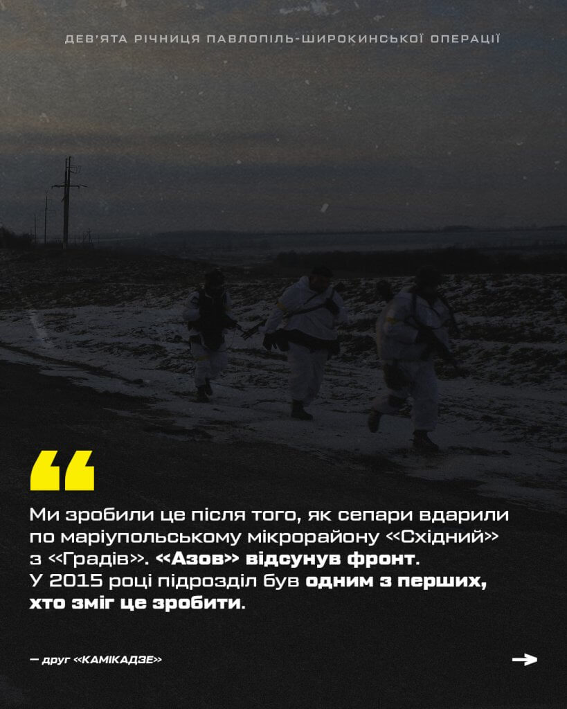 «Азов» відсунув фронт від Маріуполя», — згадує про Широкине друг «Камікадзе»