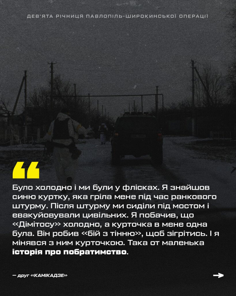 Історія про побратимство від друга «Камікадзе», бійця «Азову» і учасника Павлопіль-Широкинської наступальної операції