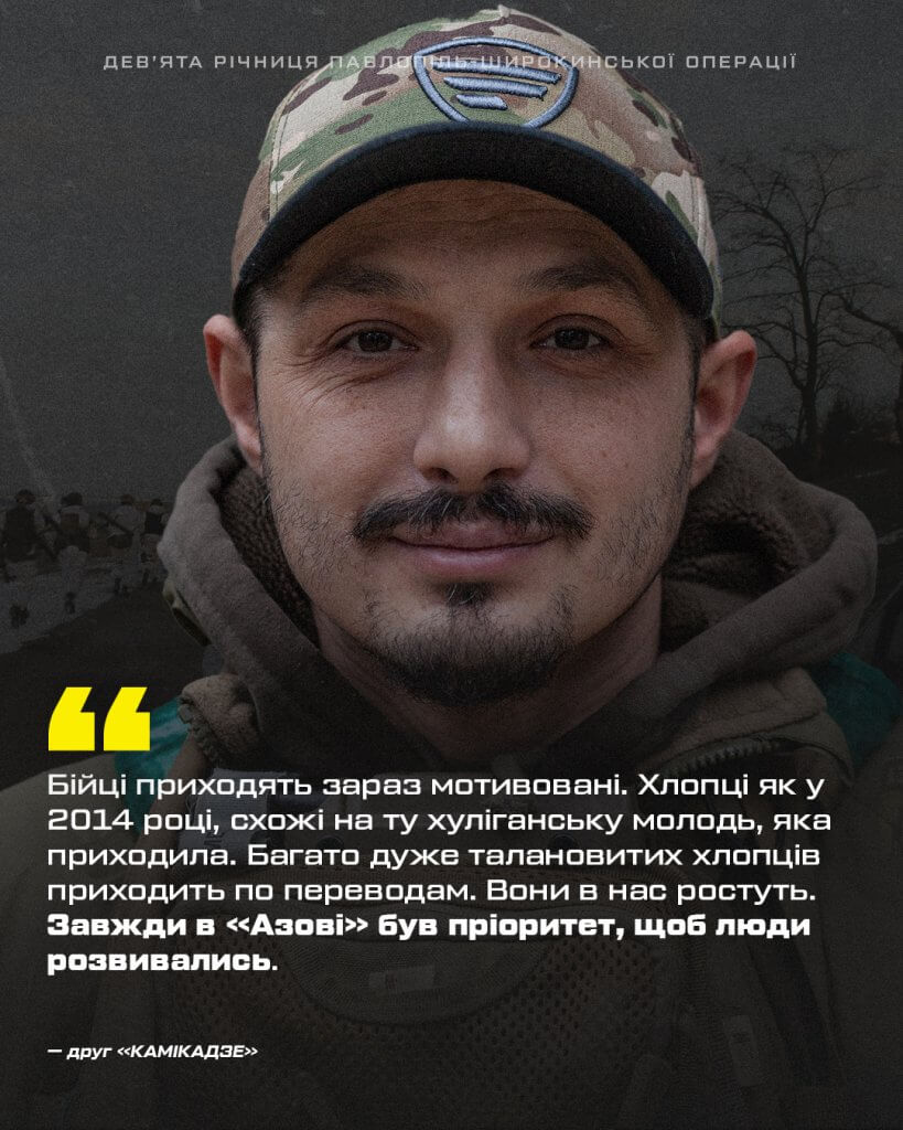 «Завжди в «Азові» був пріоритет, щоб люди розвивались», — згадує друг «Камікадзе»