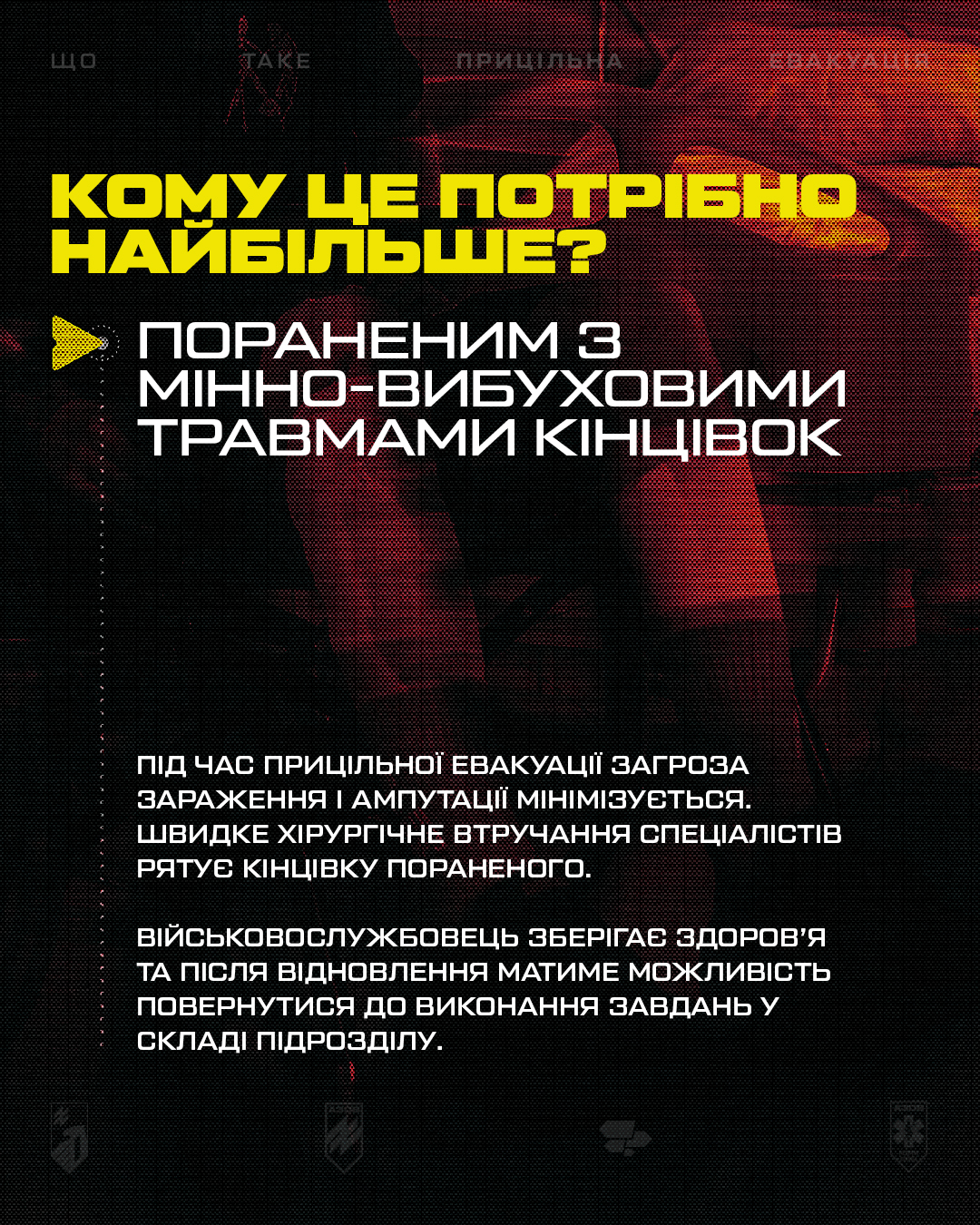 Медики 12-ої бригади «Азов» спільно з центром Superhumans і Міністерством охорони здоров'я розробили унікальний алгоритм прицільної евакуації.