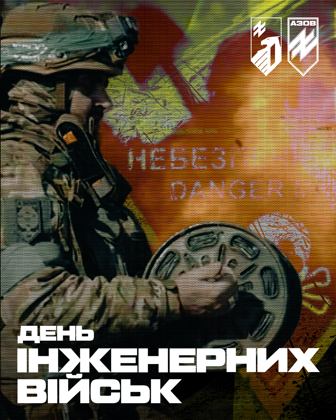 День інженерних військ