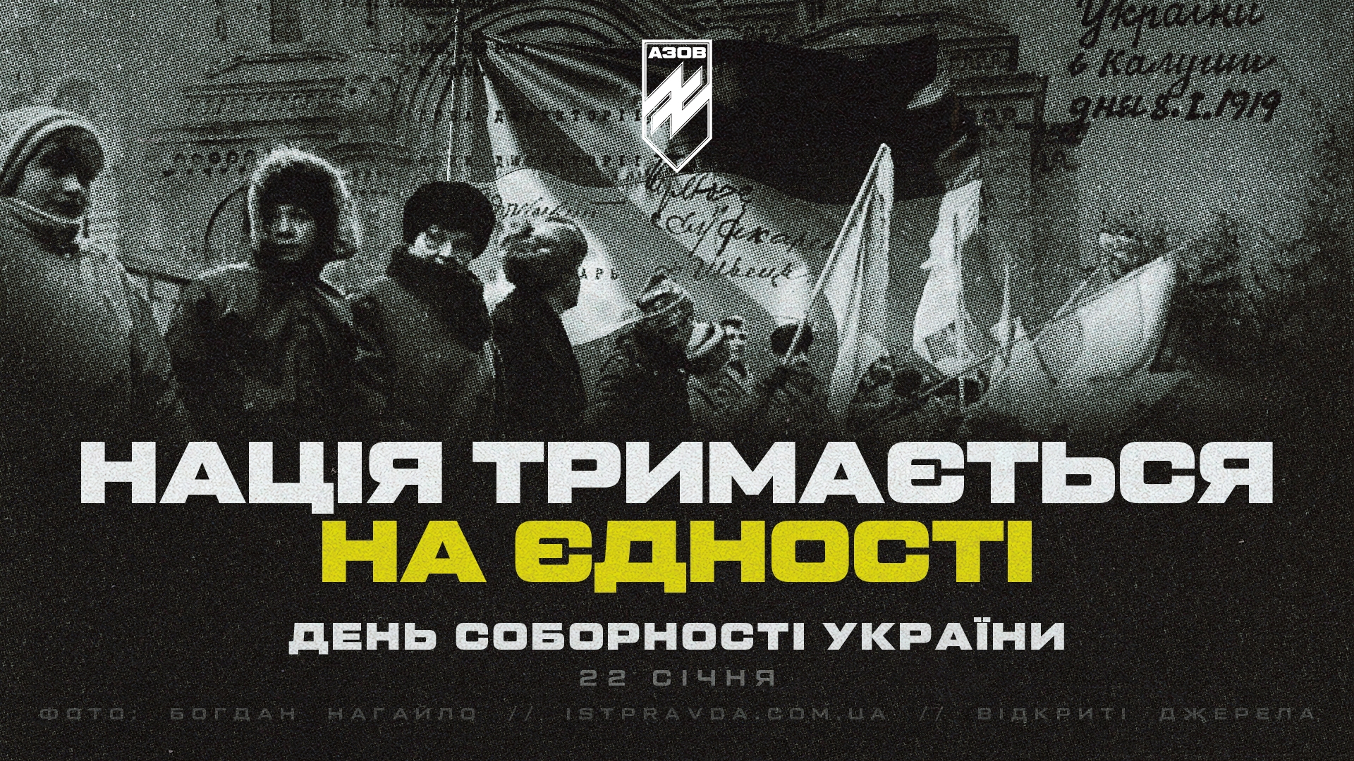 азов вітає українців із днем соборності 22 січня 2026 року