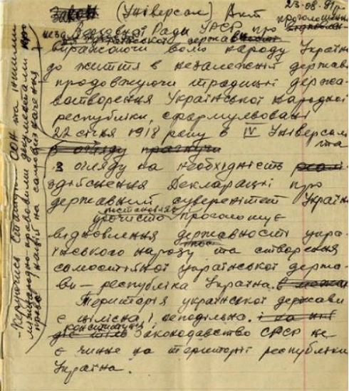 Рукописна чернетка Акту проголошення незалежності України авторства Левка Лук'яненка (24 серпня 1991 року)