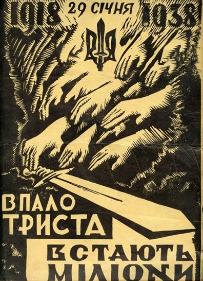 "Впало триста - встають міліони"
Михайло Михайлевич, 1938 р. Приклад конструювання міфу.