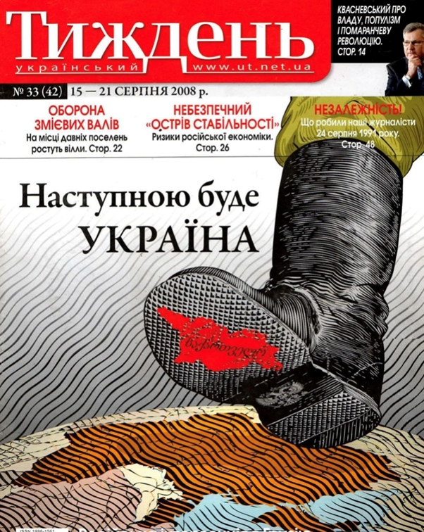 Реакція українських медіа на війну в Грузії