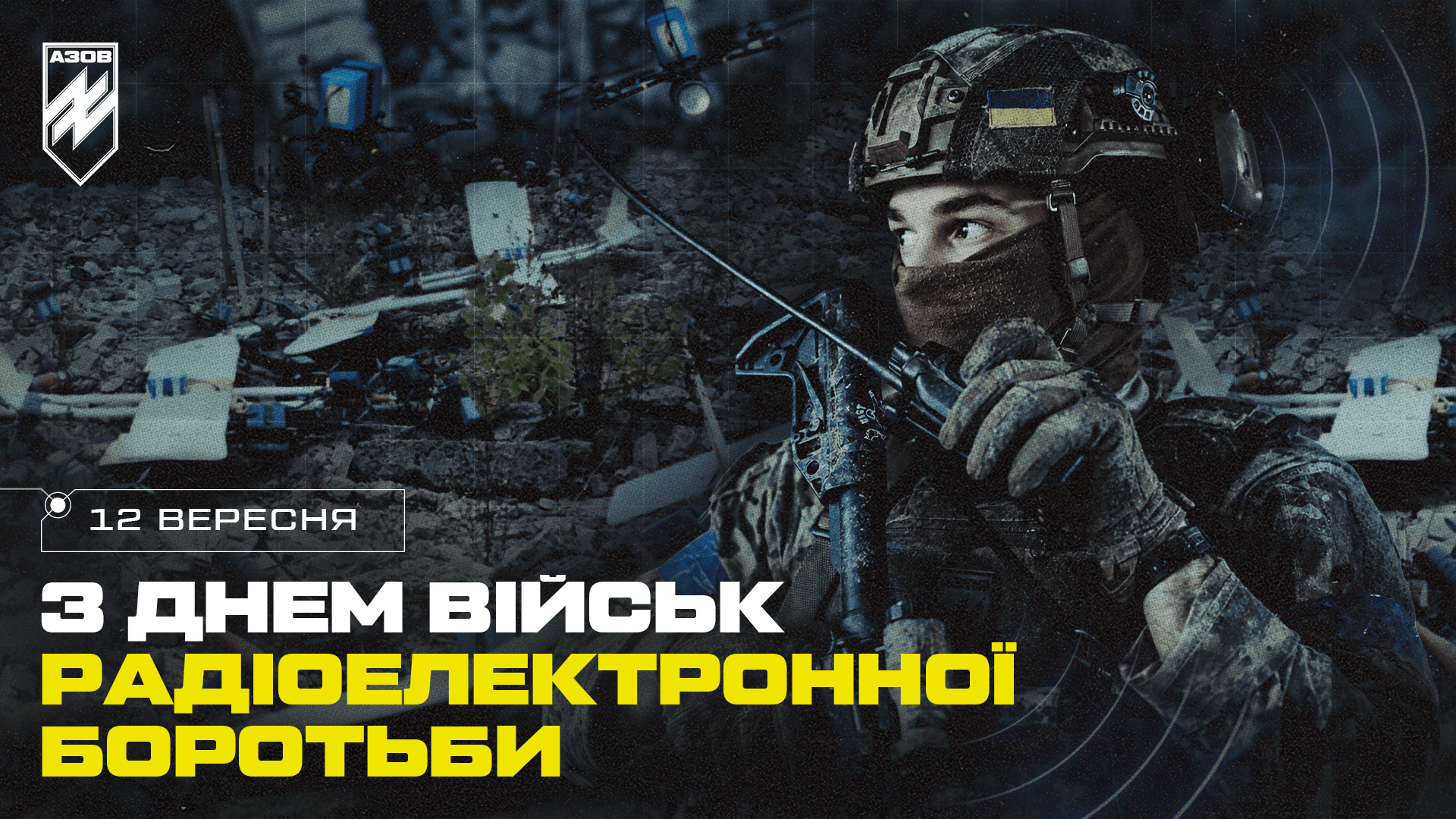 День військ РЕБ: знешкоджувати загрозу, захищати своїх