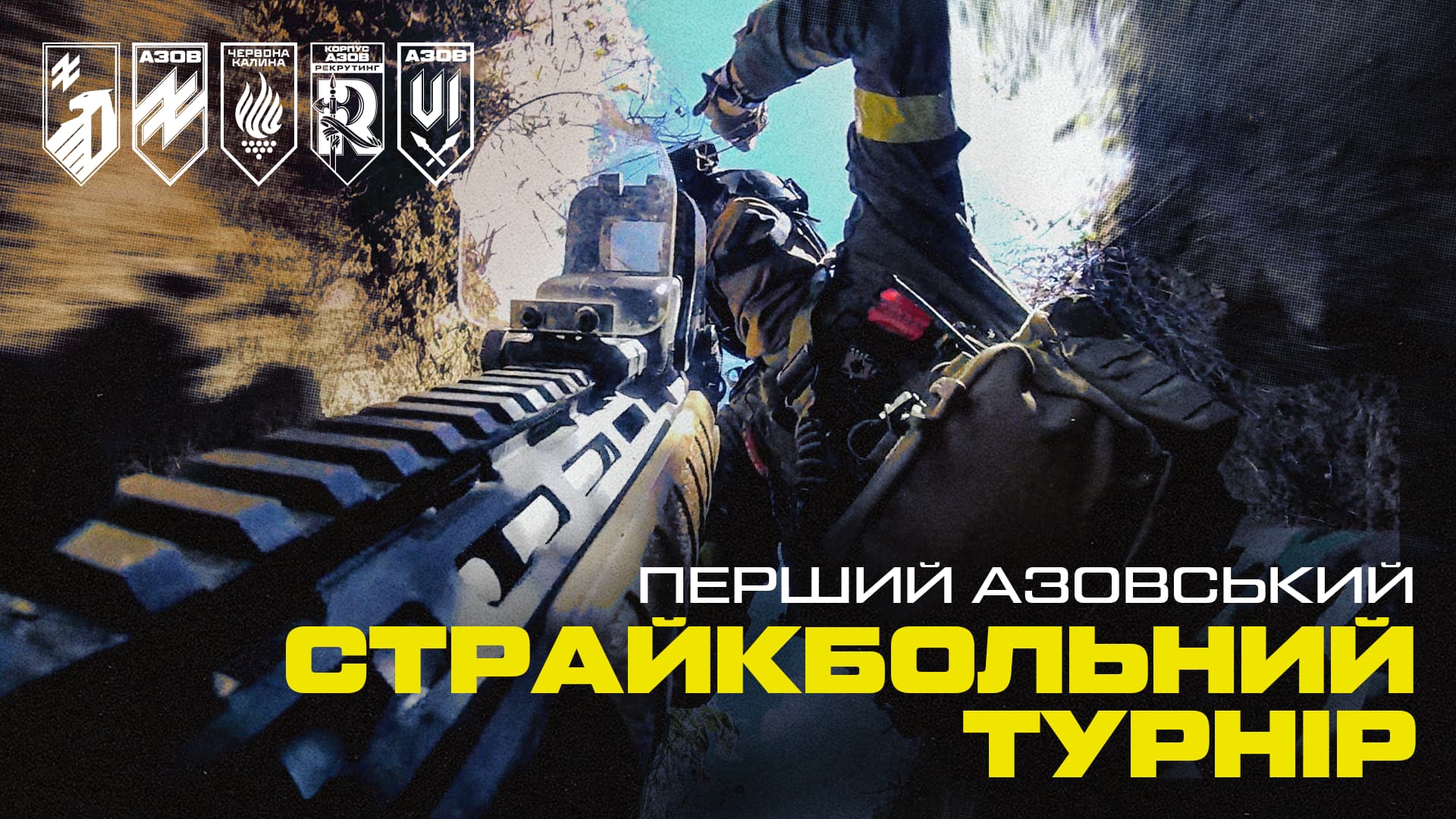 Учасник першого страйкбольного турніру 1-го корпусу НГУ «Азов» під час змагань